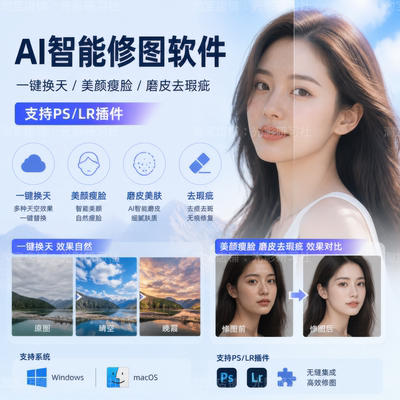 AI一键增强降噪锐化RAW处理人像美化天空替换物体替换PSLR插件