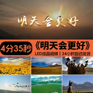 明天會更好少年合唱祖國朗誦活動演出大屏背景視頻素材源文件模板
