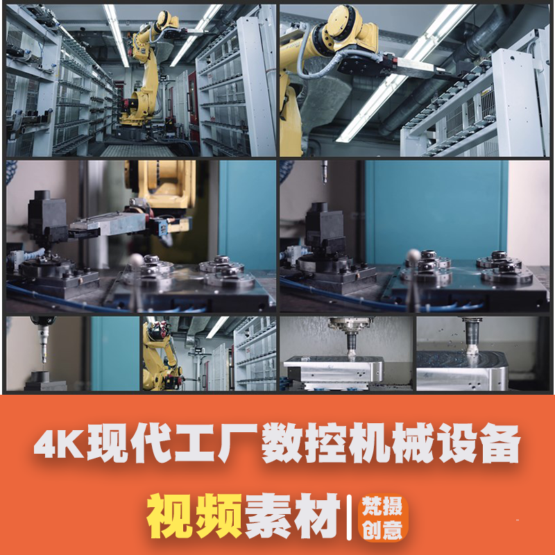 4K现代工厂数控机械设备自动化零件加工生产操作高清实拍视频素材