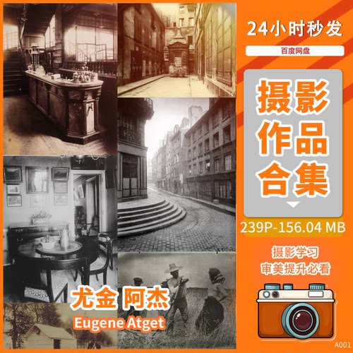 尤金·阿杰特 Eugene Atget 摄影集巴黎人文纪实黑白摄影参考素材