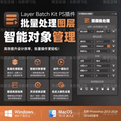 PS图层批处理神器Layer Batch批量旋转缩放着色重命名智能对象