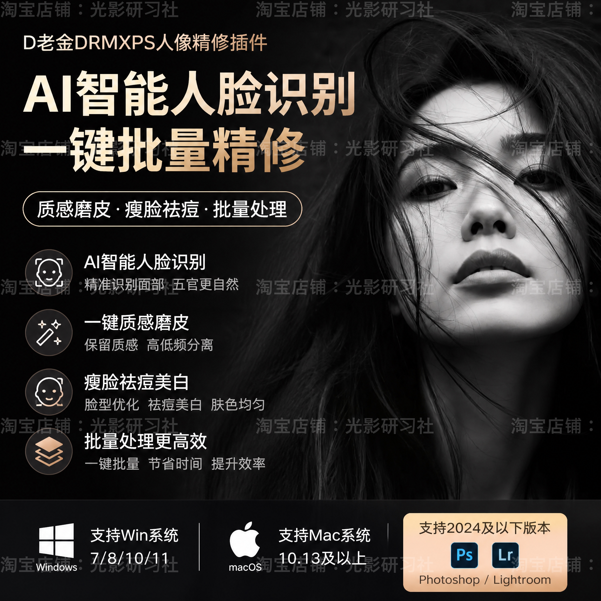 ps插件AI人像精修老金DRMX一键批量磨皮瘦脸祛痘美白肤色统一精修