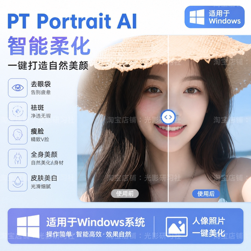 PS插件人像修图PT Portrait 6中文版AI磨皮去瑕疵减皱紧致毛孔