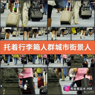 空镜头高清实拍视频素材 托着行李箱人群 城市街景 人流 人来人往