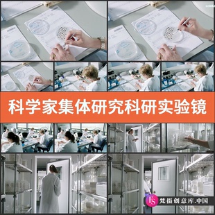 科研实验镜头 科学家集体研究 高清实拍宣传片视频素材