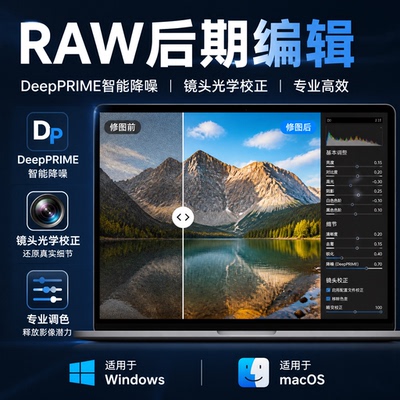RAW后期编辑深度学习降噪智能去马赛克高感光度照片清晰化神器