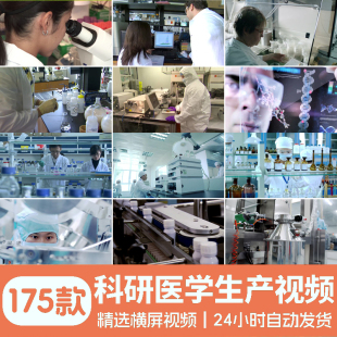 企业生物制药工厂生产实验室宣传片视频素材