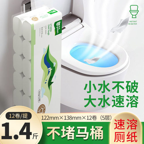 雨森速溶卷纸卫生纸家用批发无芯粗厕纸学生宿舍卷纸5层700g12卷