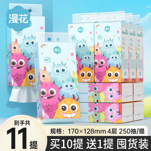 漫花悬挂式抽纸11提装原生木浆4层加厚家用实惠整箱餐巾纸不易破