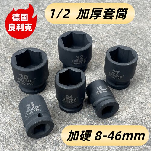 良利克1/2气动套筒外六角套头加厚加硬16 17 18 19 21 22 24 2730