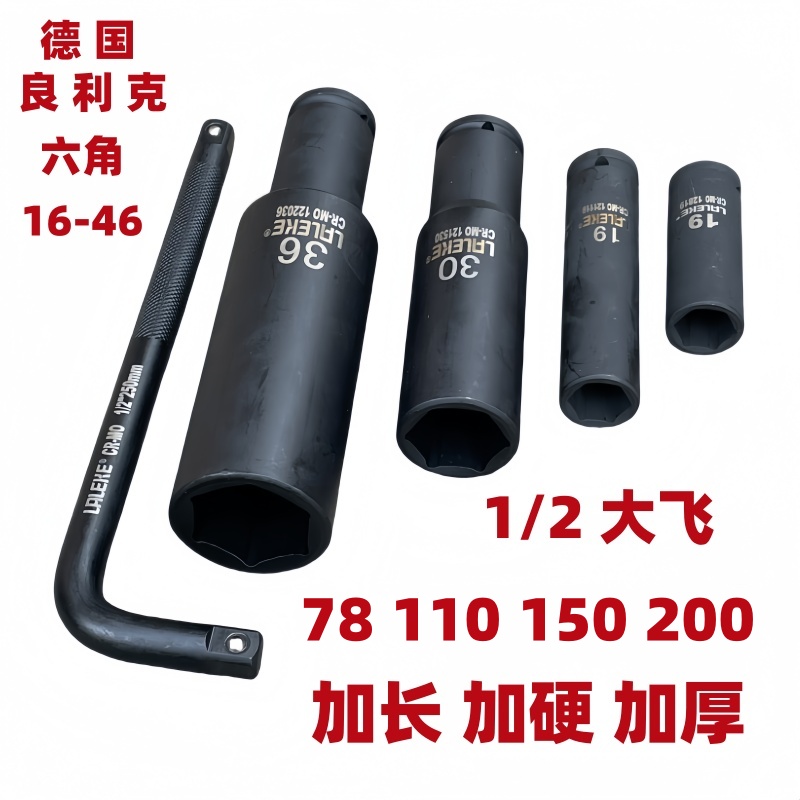 德国良利克气动套筒加长
