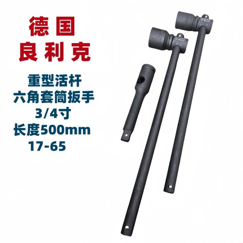 良利克滑行套筒扳手铬钼钢