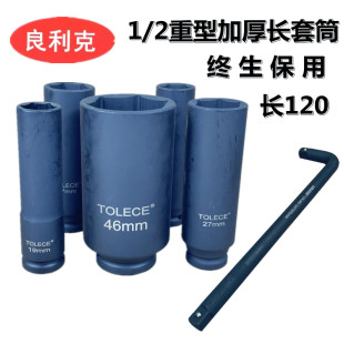 风炮气动电动扳手加长六角 长套筒120MM12公分12厘米 2重型加厚