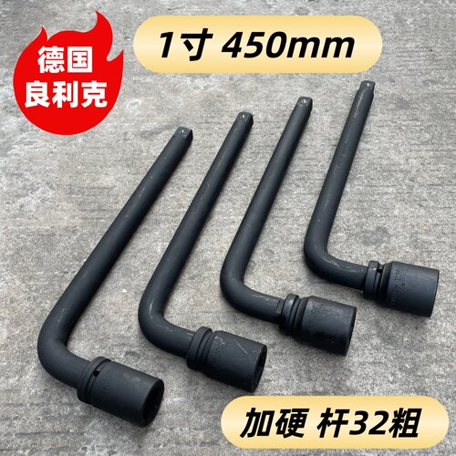 良利克1寸套筒扳手450mm大货车轮胎L型七字六角套头套装工具32 33