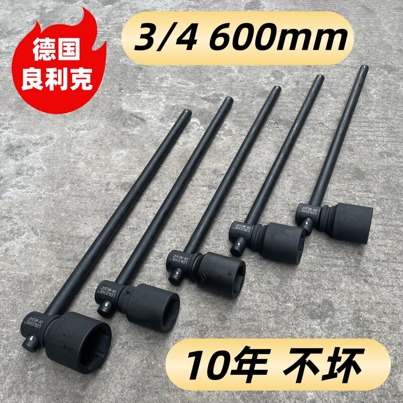 良利克3/4滑杆套筒扳手600mm轮胎重型加长活动杆汽车六角省力工具