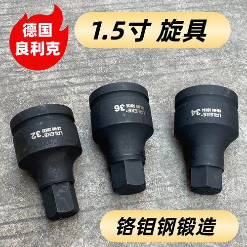 良利克1.5寸旋具套筒内六角批头H型 17 19 21 22 24 27 30 32 36