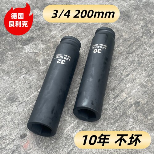 良利克3/4气动套筒200mm中风炮电动扳手加长加深加厚重型套头工具