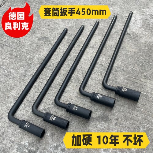 良利克轮胎扳手450mmL型7字六角套筒汽修加长工具17 19 21 22 24