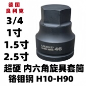 良利克重型内六角旋具套筒液压扳手批头气动电动扭矩风炮工具套头