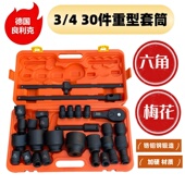 良利克3 套头扳手六角12角大型汽修组套 4重型30件套套筒工具套装