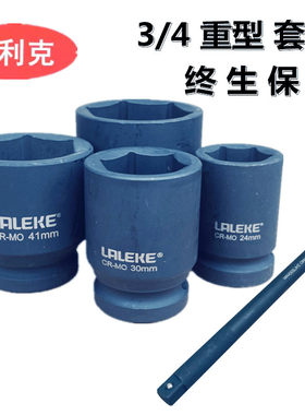 良利克重型套筒加厚轮胎套筒