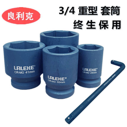 良利克3/4重型加厚轮胎套筒中风炮气动六角套头电动扳手棘轮4146