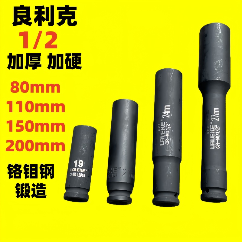 良利克1/2加长套筒轮胎风动六角气动扳手套装套头80 110 150 200
