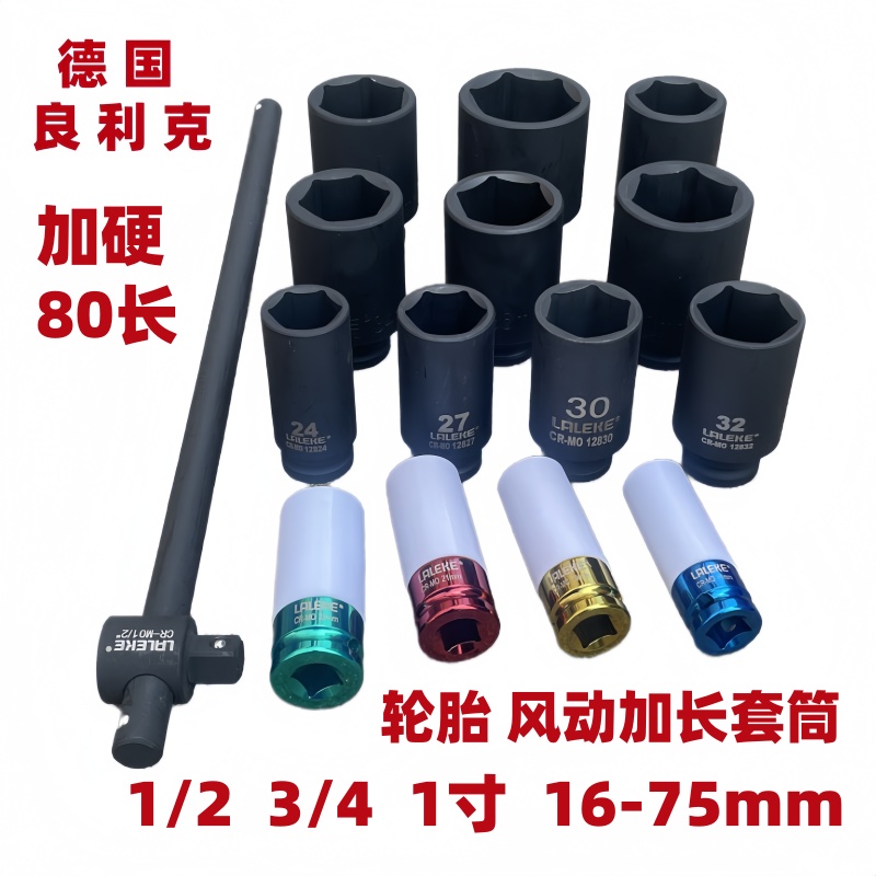 良利克轮胎套筒风动扳手气动重型加长套头17 19 21 22 24 27 3036