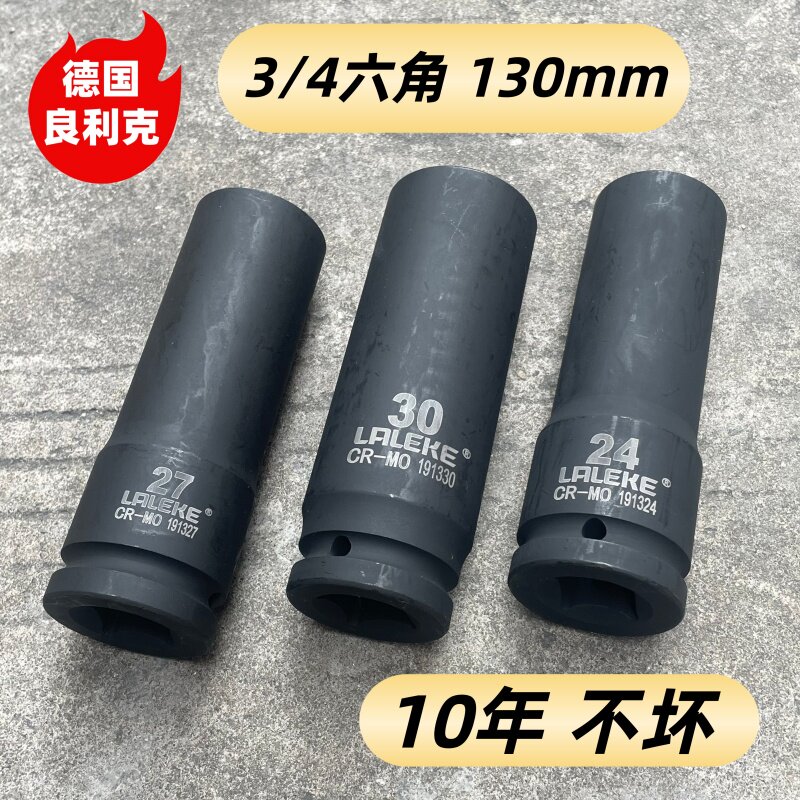 良利克 3/4气动套筒130mm电动扳手加长套头24 27 30 32 36 41 46