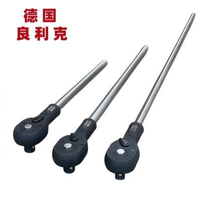 德国良利克3/4重型棘轮扳手1寸轮胎套筒快速扳手自动双向700 1100
