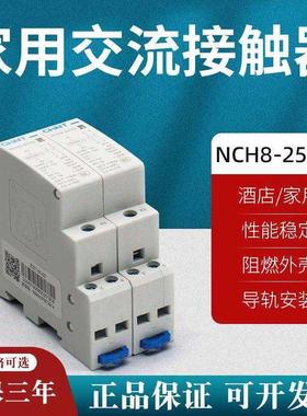 小型家用交流接触器NCH8单相220V导轨式2P/4P/40A63a常闭2