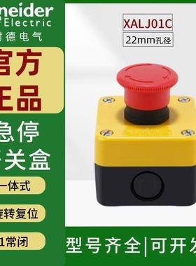施耐德一体式急停开关按钮盒XALJ01C旋转复位1常闭IP65级防水尘盒