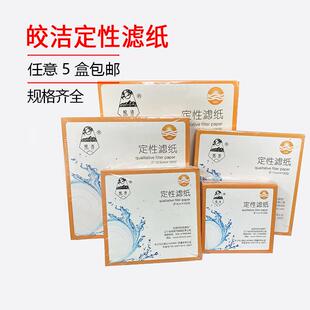 18cm快中慢速 12.5cm 15cm 盒 100张 9cm 皎洁定性滤纸7cm 11cm