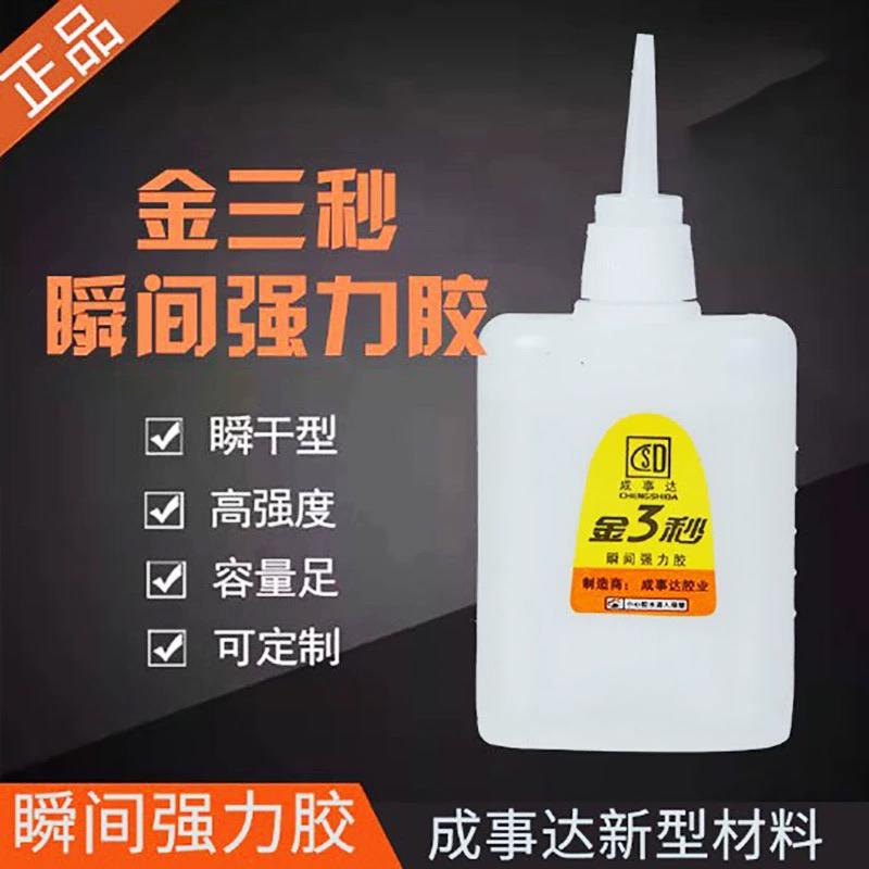 成事达厂家直销三秒胶五零二强力胶水快干胶家居修补喷绘布广告胶