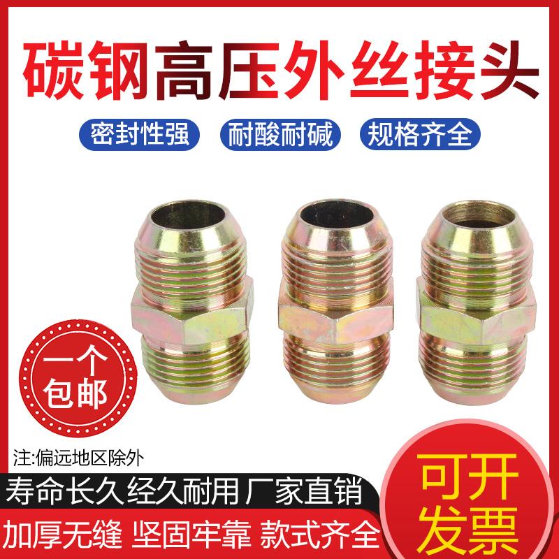 碳钢液压接头双外丝镀彩锌高压油管过渡油管接头英制直通D型凸口