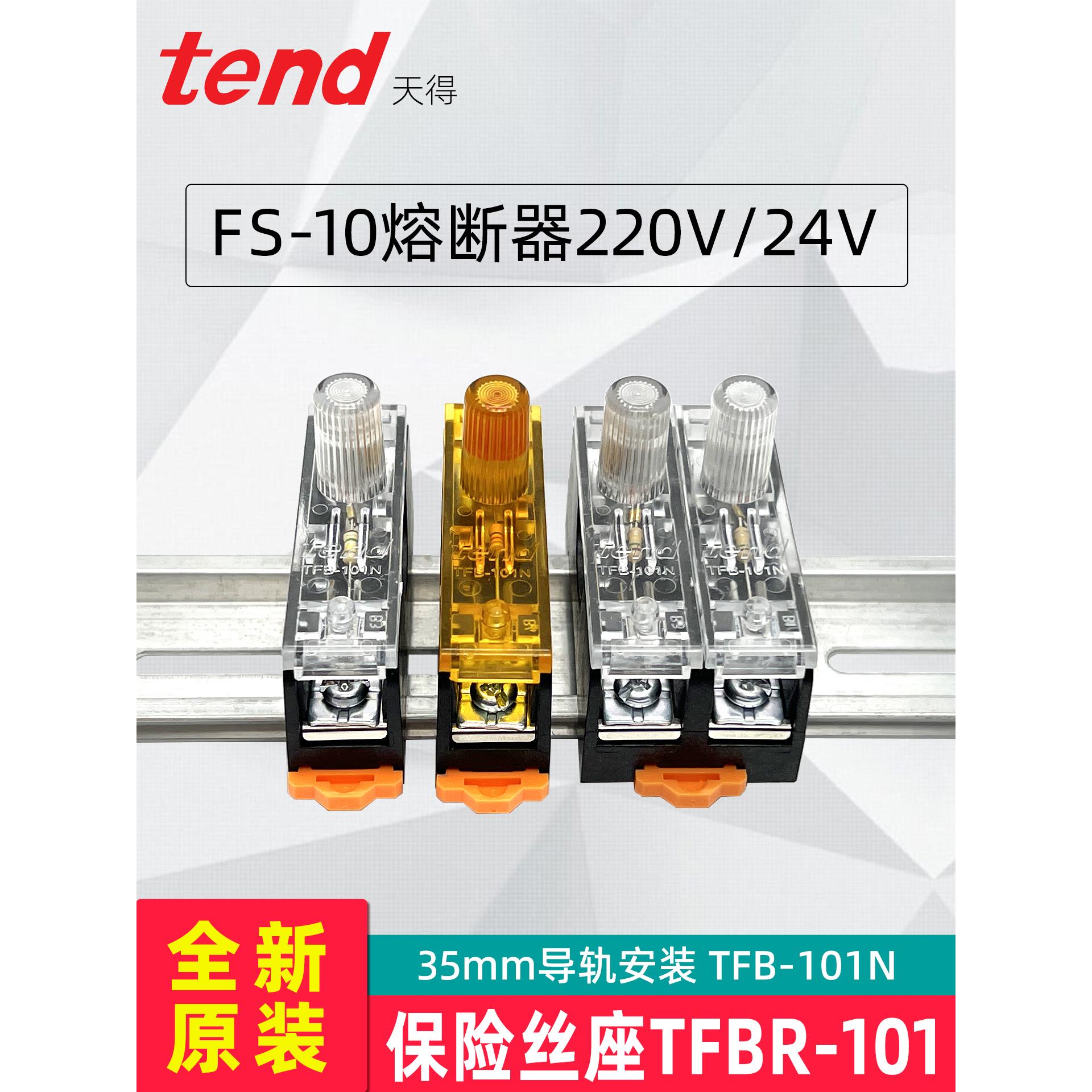 tbr -101-102履带式220V保险丝Fs-10
