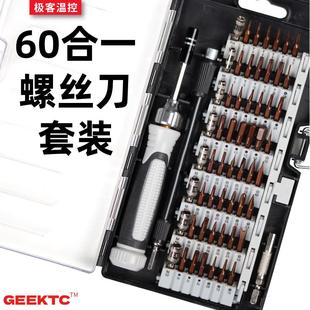 60合一螺丝刀精密套装 笔记型电脑手机显卡螺丝起子套多功能维修工