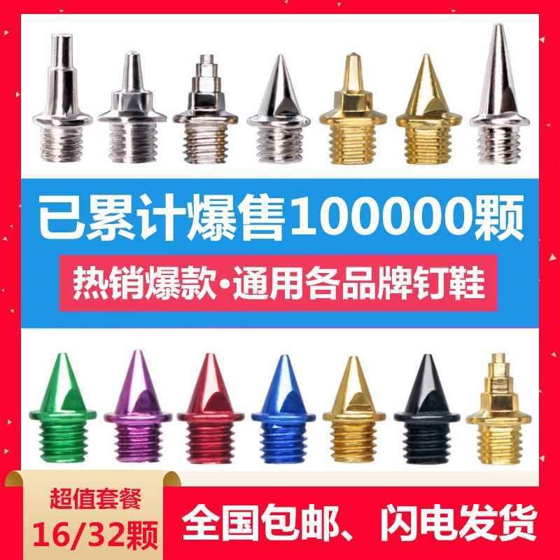 通用田径钉鞋钉子短钉尖钉长钉碳钉跳钉塔钉短跑钢钉鞋钉【盒装】图片