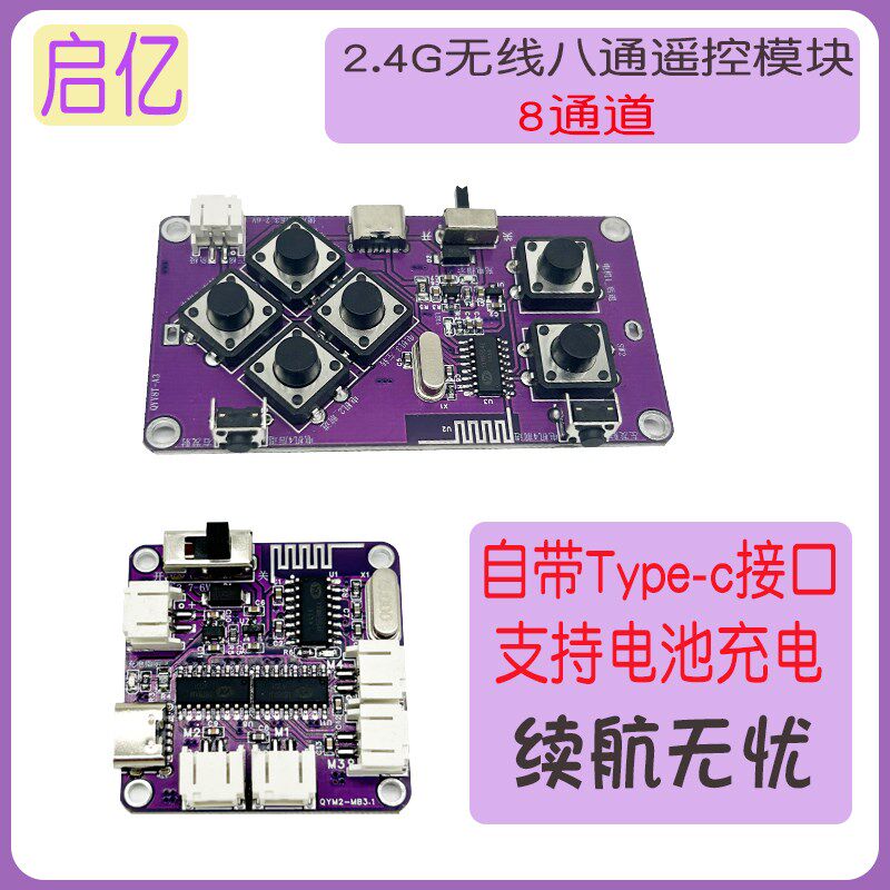 2.4G八通道玩具车遥控接收控制主板DIY8通道充电模块电路板套件