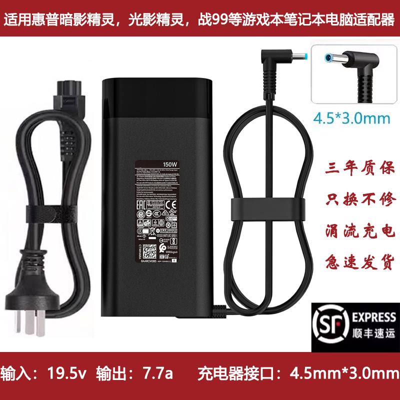 适用惠普HP150W暗影精灵3/4代充电器TPN-DA09电源适配器19.5V7.7A