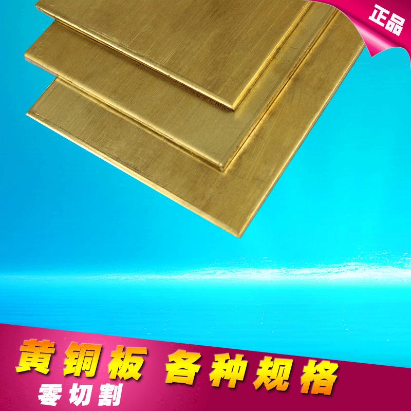 h62黄铜板 铜片 铜块 厚0.5 0.6 0.8 1 2 3 4 5 6 8 10mm零切加工