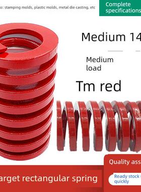 日本标准红色矩形模具弹簧Tm14*20 25 30 35 40 45 50 55 60 65 7