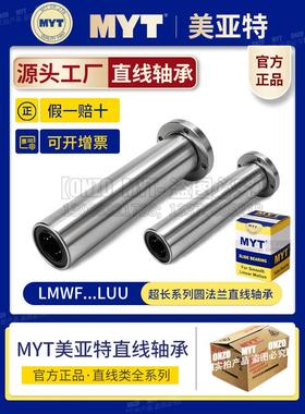 MYT美亚特直线轴承超长圆法兰滚珠LMWF16/20/25/30/35滑块固定座