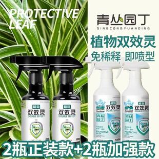 青丛园丁植物病菌双效灵免稀释即喷型花卉绿植防菌广谱抗病通用