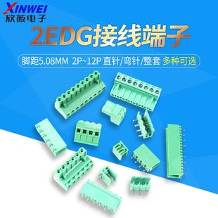 5.08mm直针弯针 12p插拔式 接线端子2EDG5.08