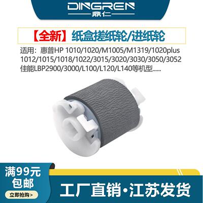 适用 HP惠普1010搓纸轮架子 M1005 1319 1020plus固定支架 1012 1