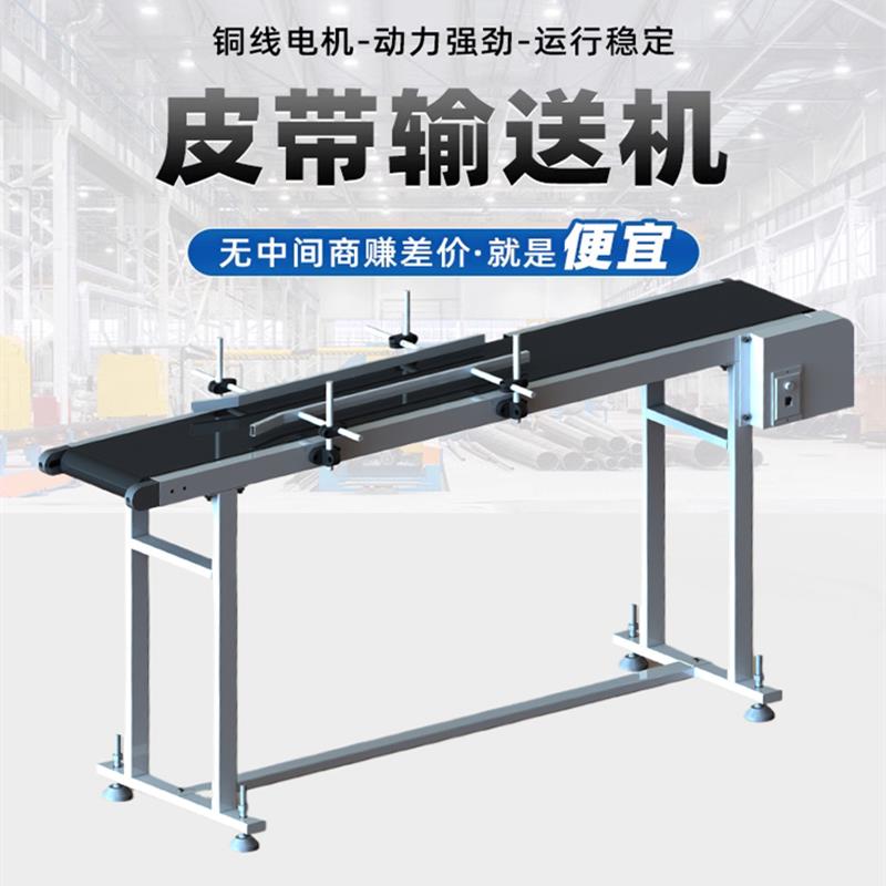 不锈钢流水线 线输送机小型输送带注塑机快递物流输送带食品皮带