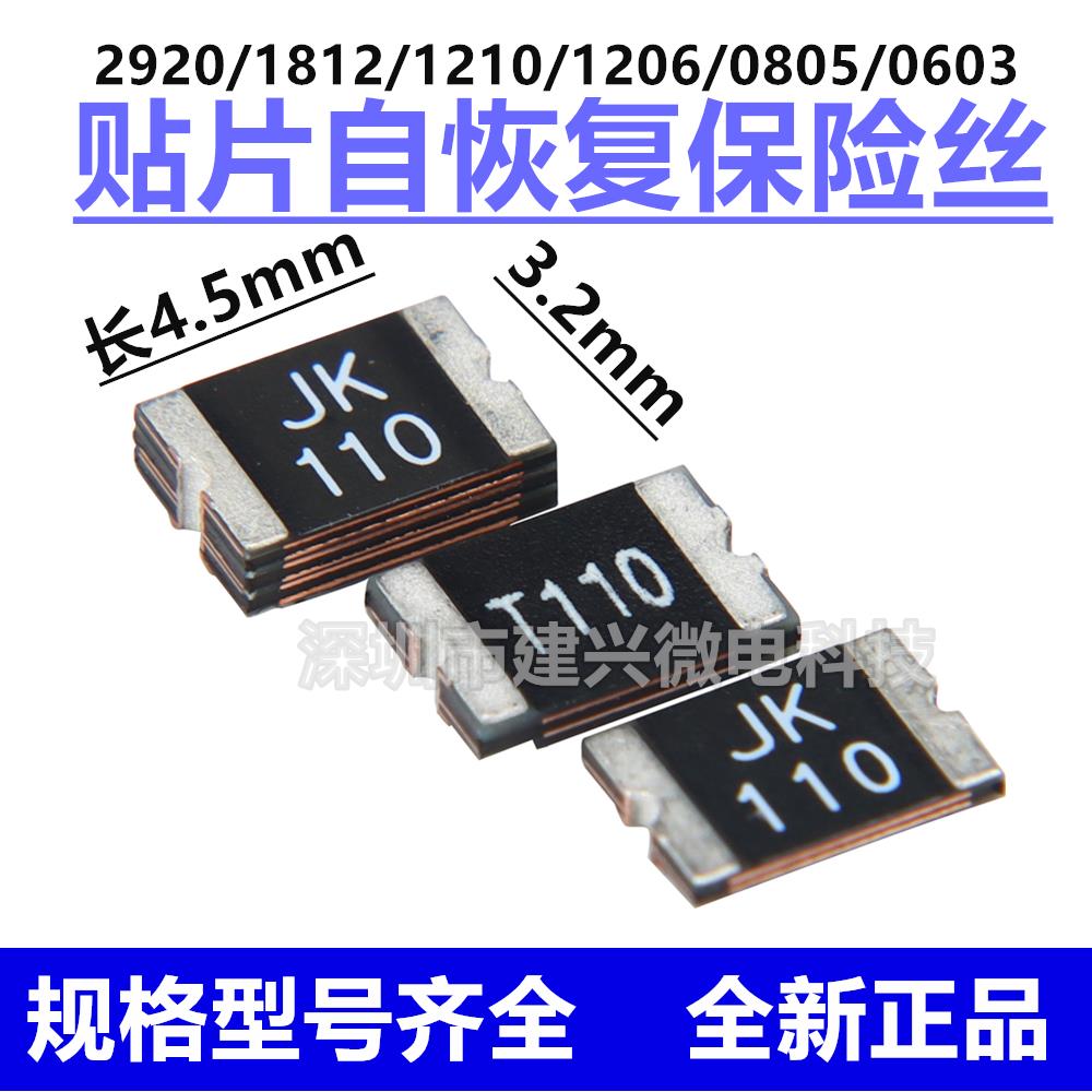 0805 1206 1812 0603贴片自恢复保险丝0.1A 0.2A 0.5A 1A2A3A4A5A