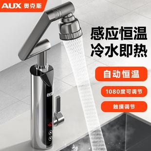 奥克斯电热水龙头加热器瞬热式 速热厨房快速过水热加热热水器家用