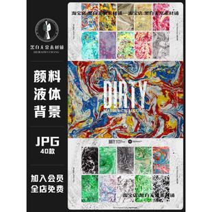 覆古酸性艺术抽象大理石液体流体颜料油漆肌理JPG背景纹理图素材